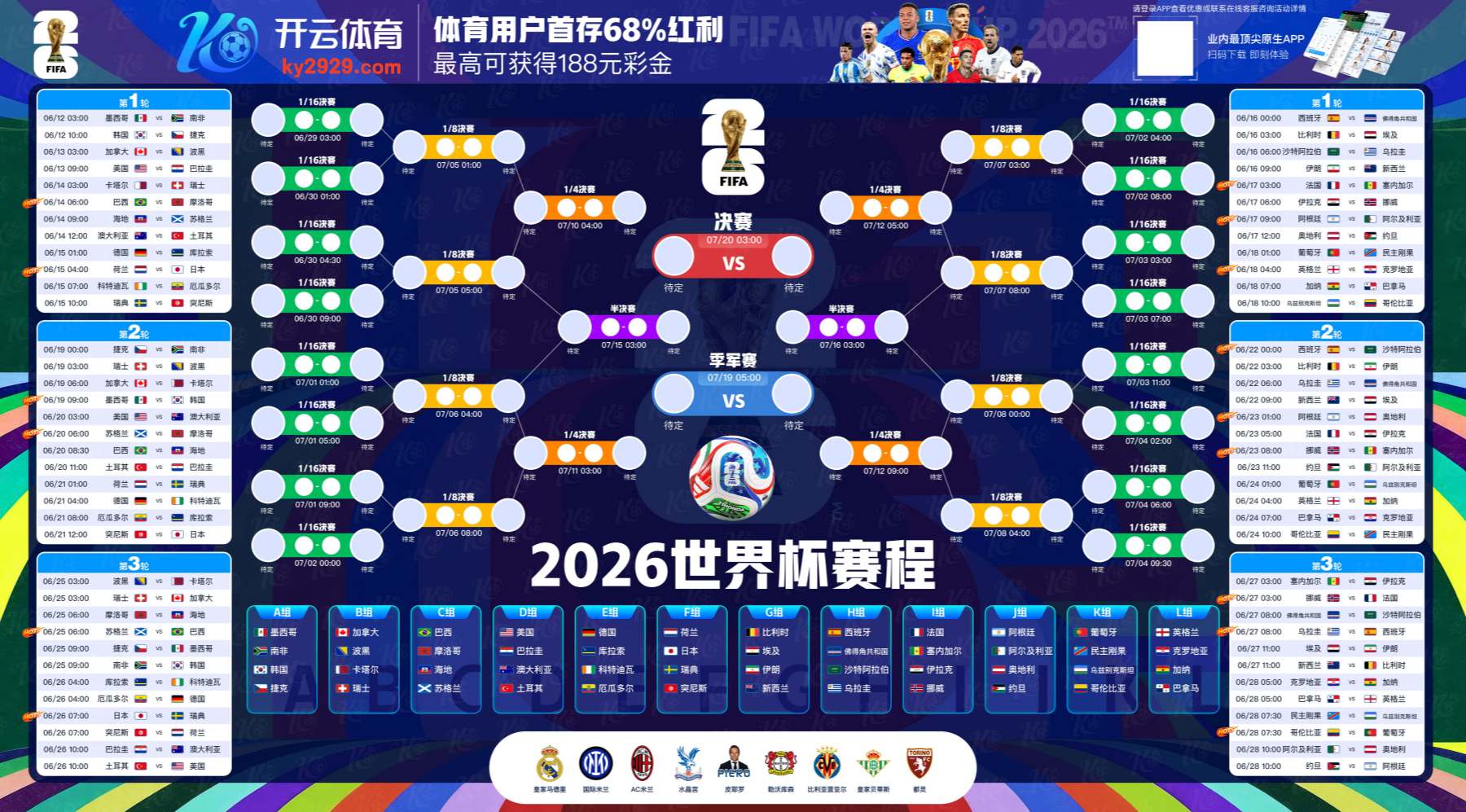 星空体育官网2026世界杯