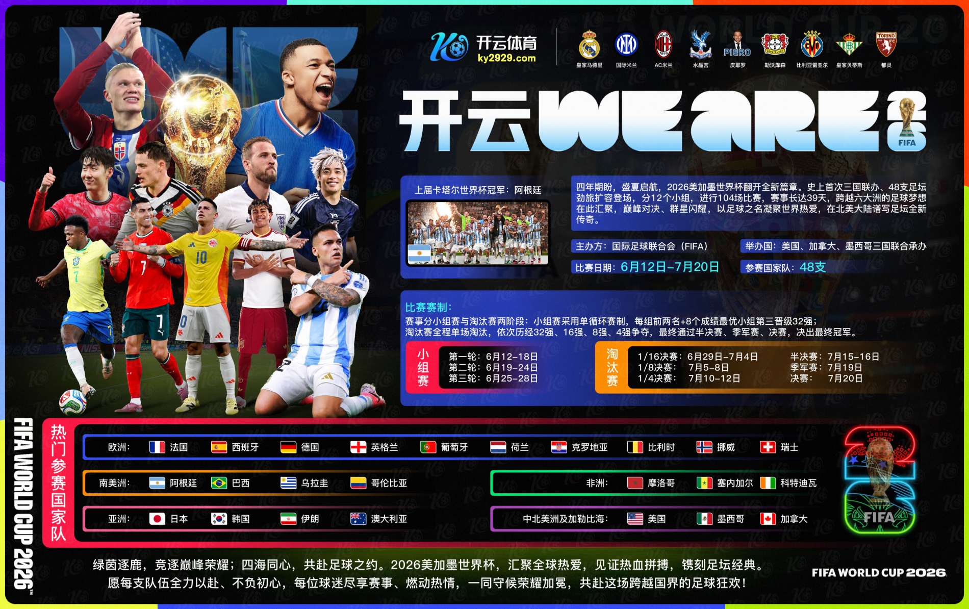 星空体育官网2026世界杯