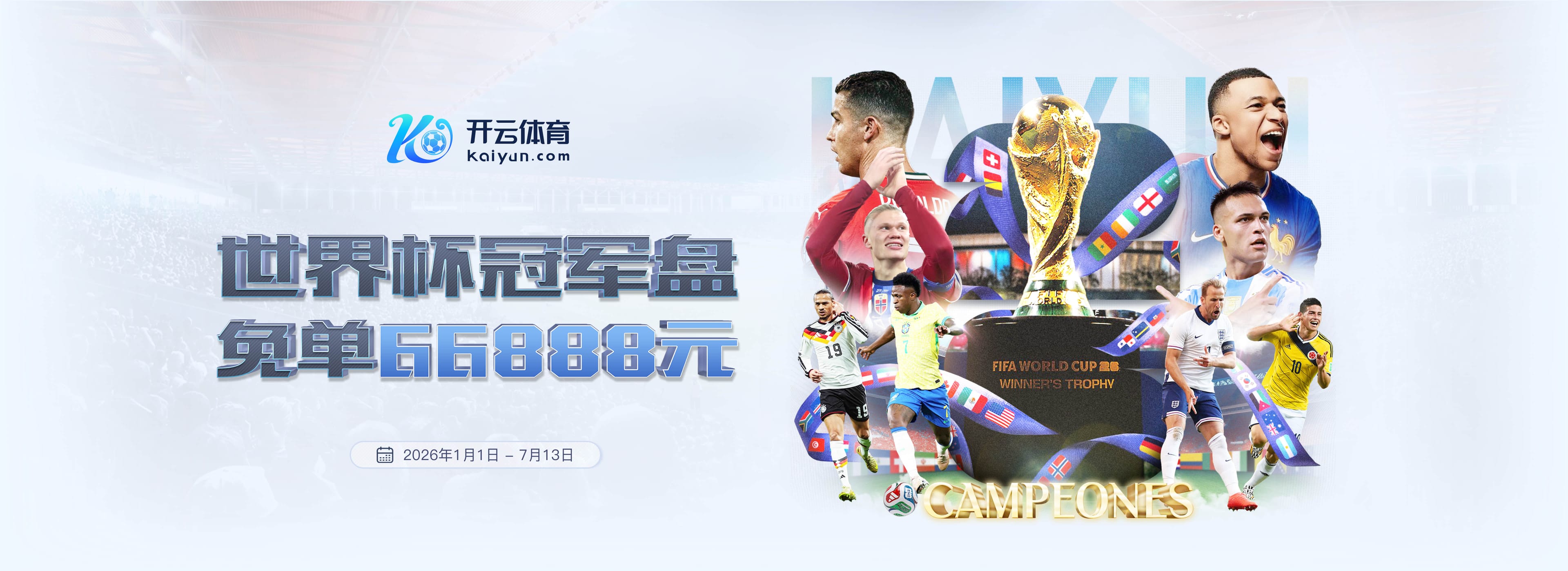 星空体育官网2026世界杯