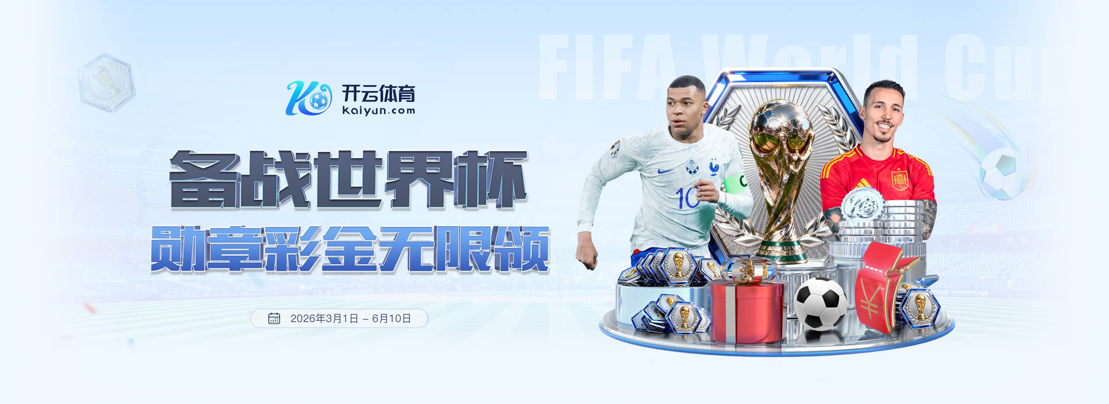 星空体育官网2026世界杯