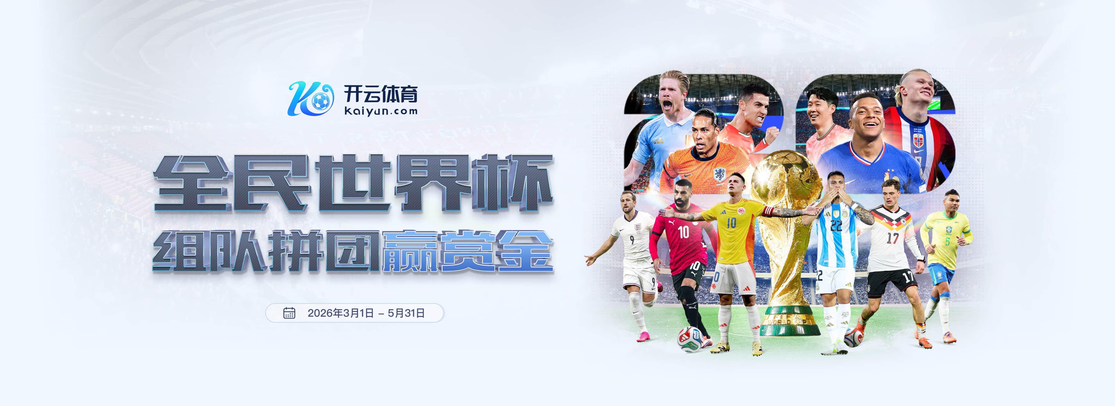 星空体育官网2026世界杯
