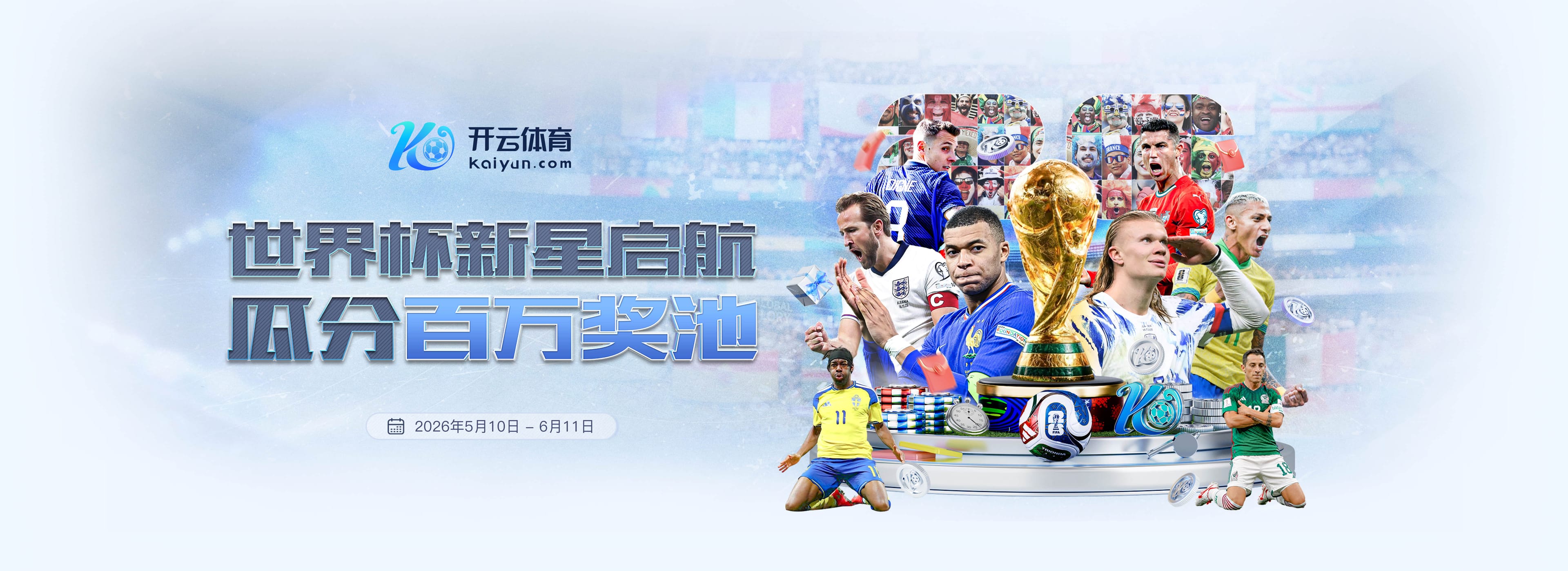 星空体育官网2026世界杯